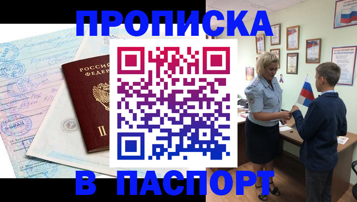 прописка поиск в Азнакаево